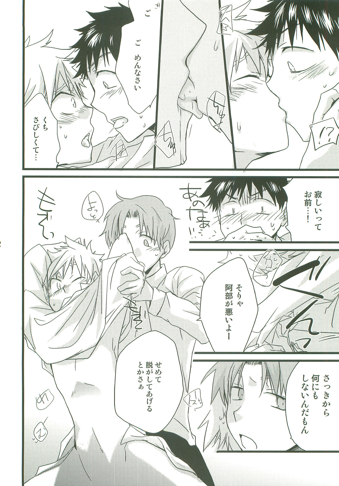 Sannin Asobi - Page 11