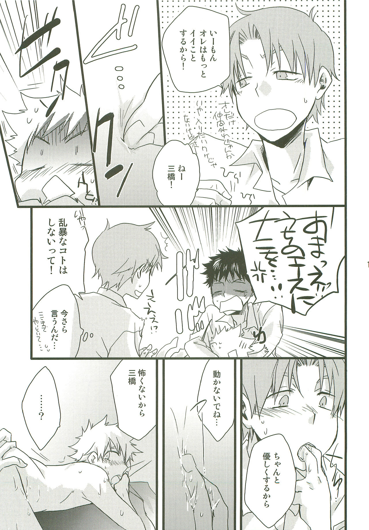 Sannin Asobi - Page 16