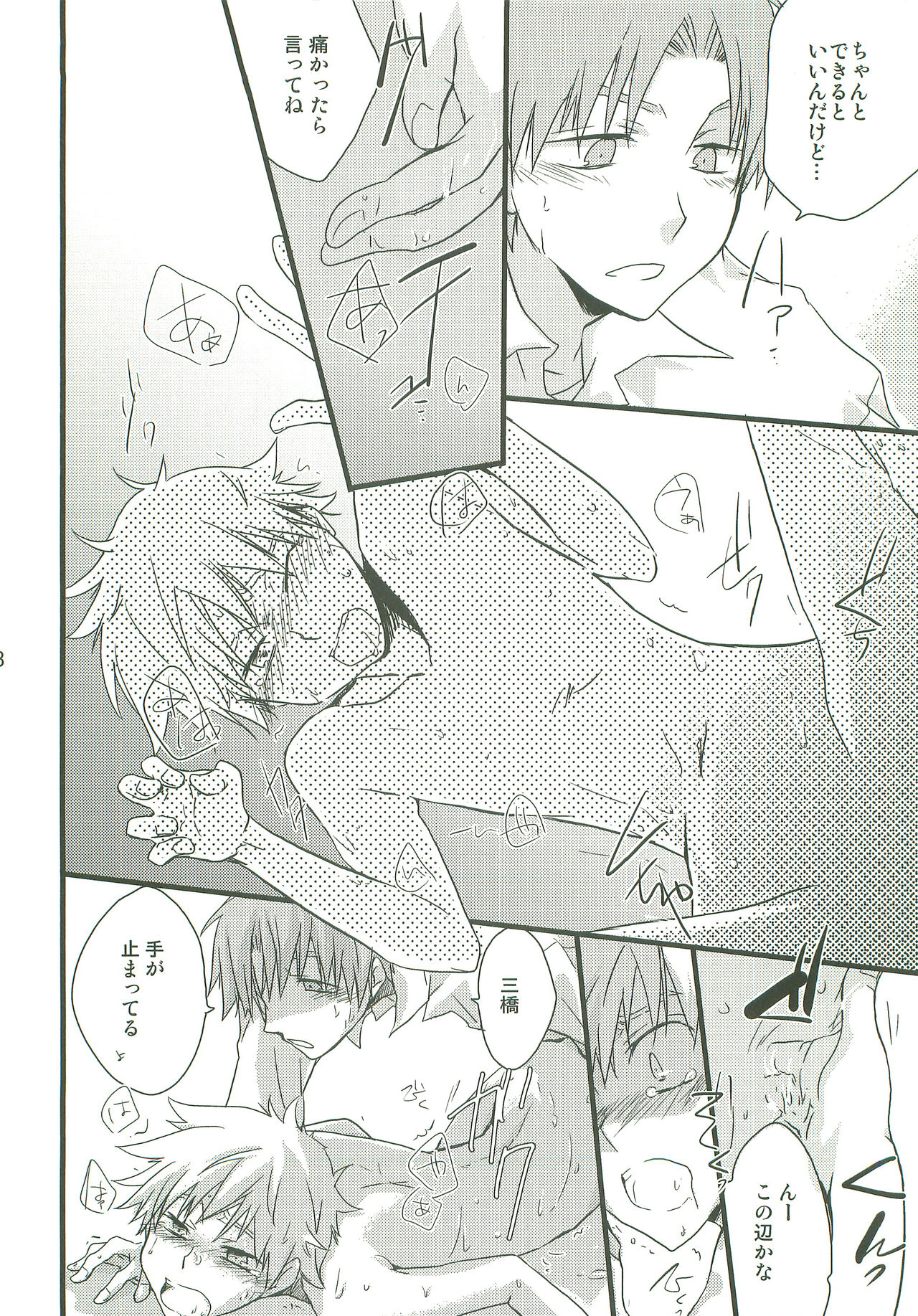 Sannin Asobi - Page 17