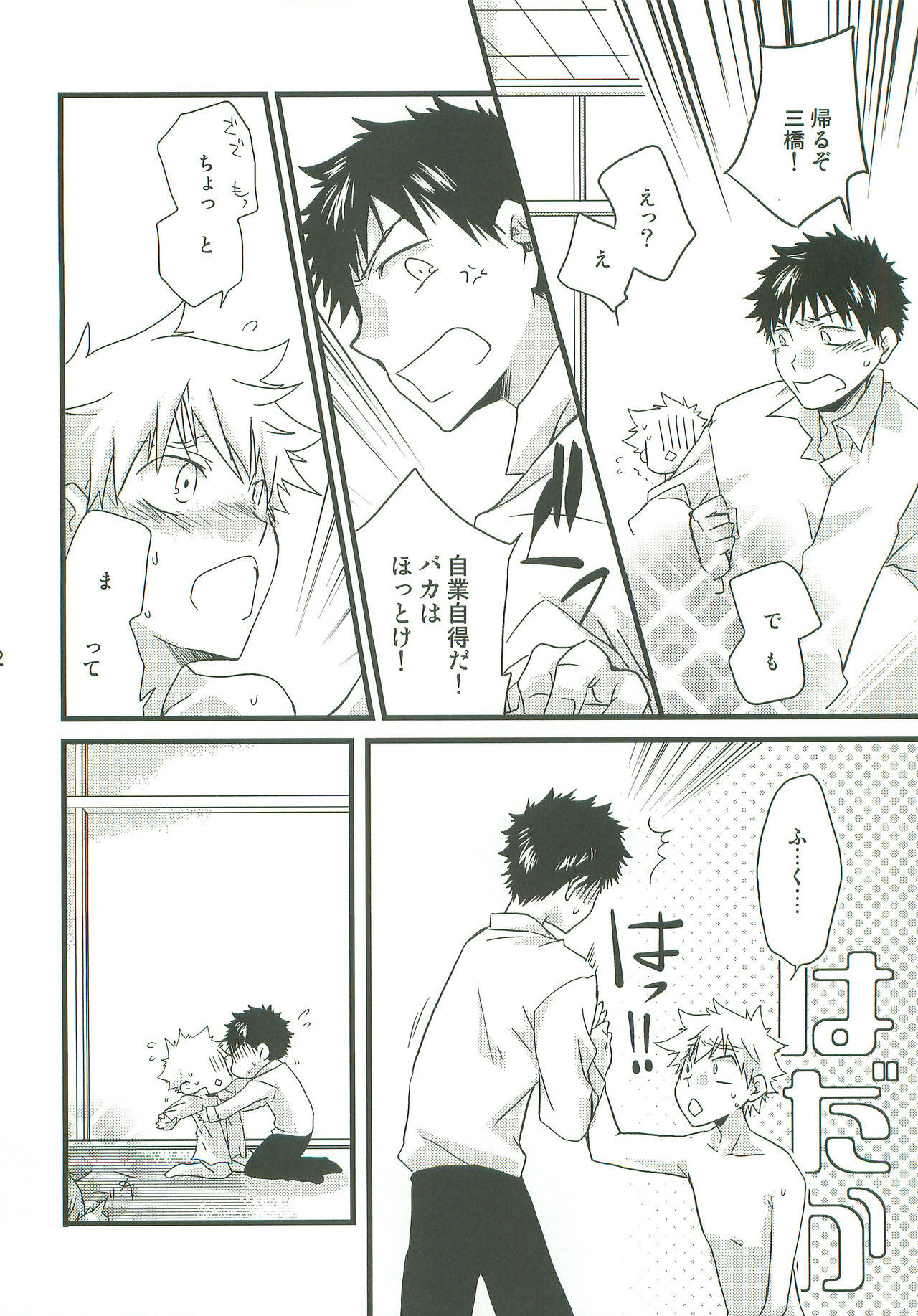 Sannin Asobi - Page 21