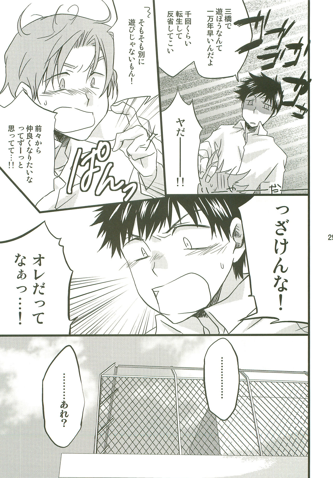 Sannin Asobi - Page 28