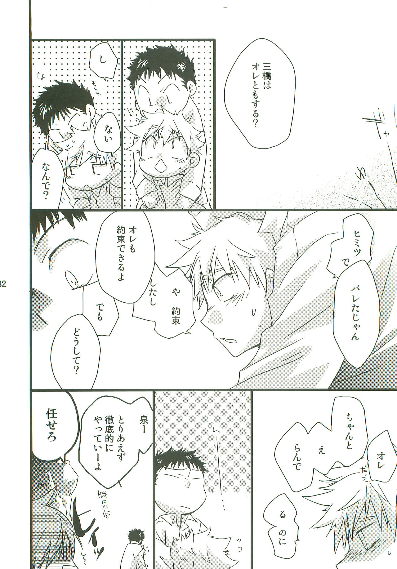Sannin Asobi - Page 31