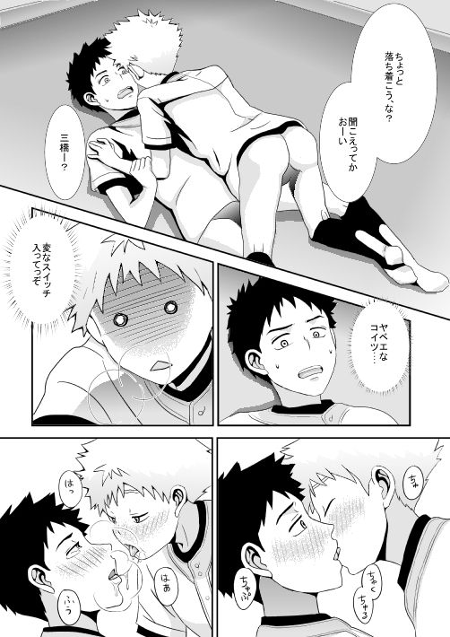 ...Abunai Play o Shita to Omotte Imasu - Page 13