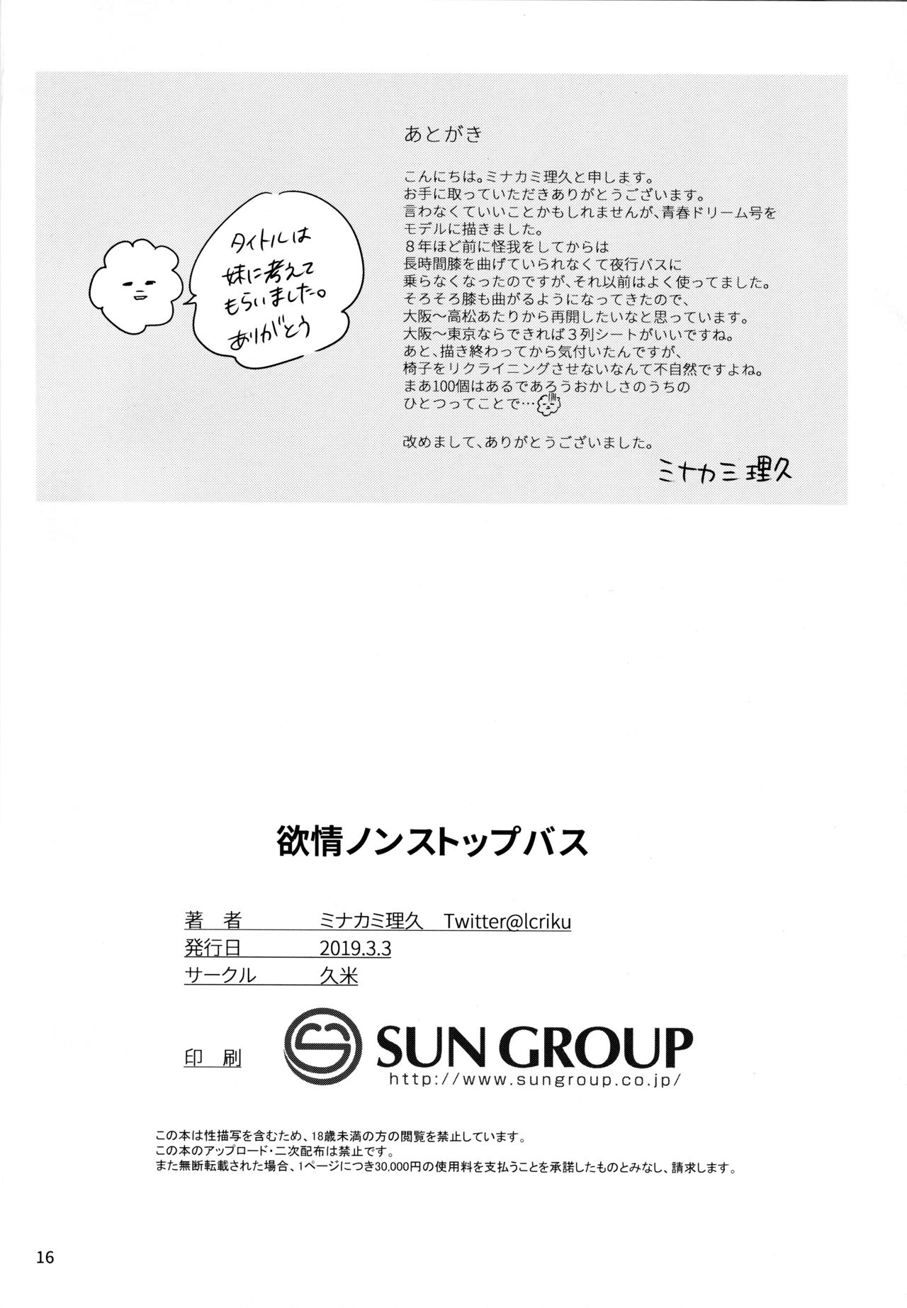 Yokujou Non-stop Bus - Page 14