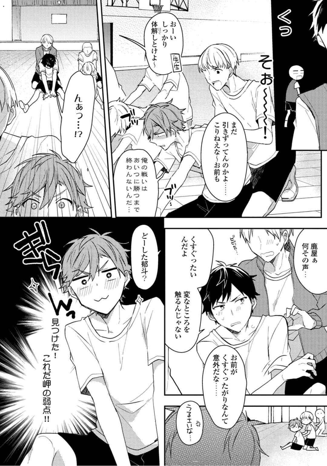 Renjou Koufuku Love Game - Page 10