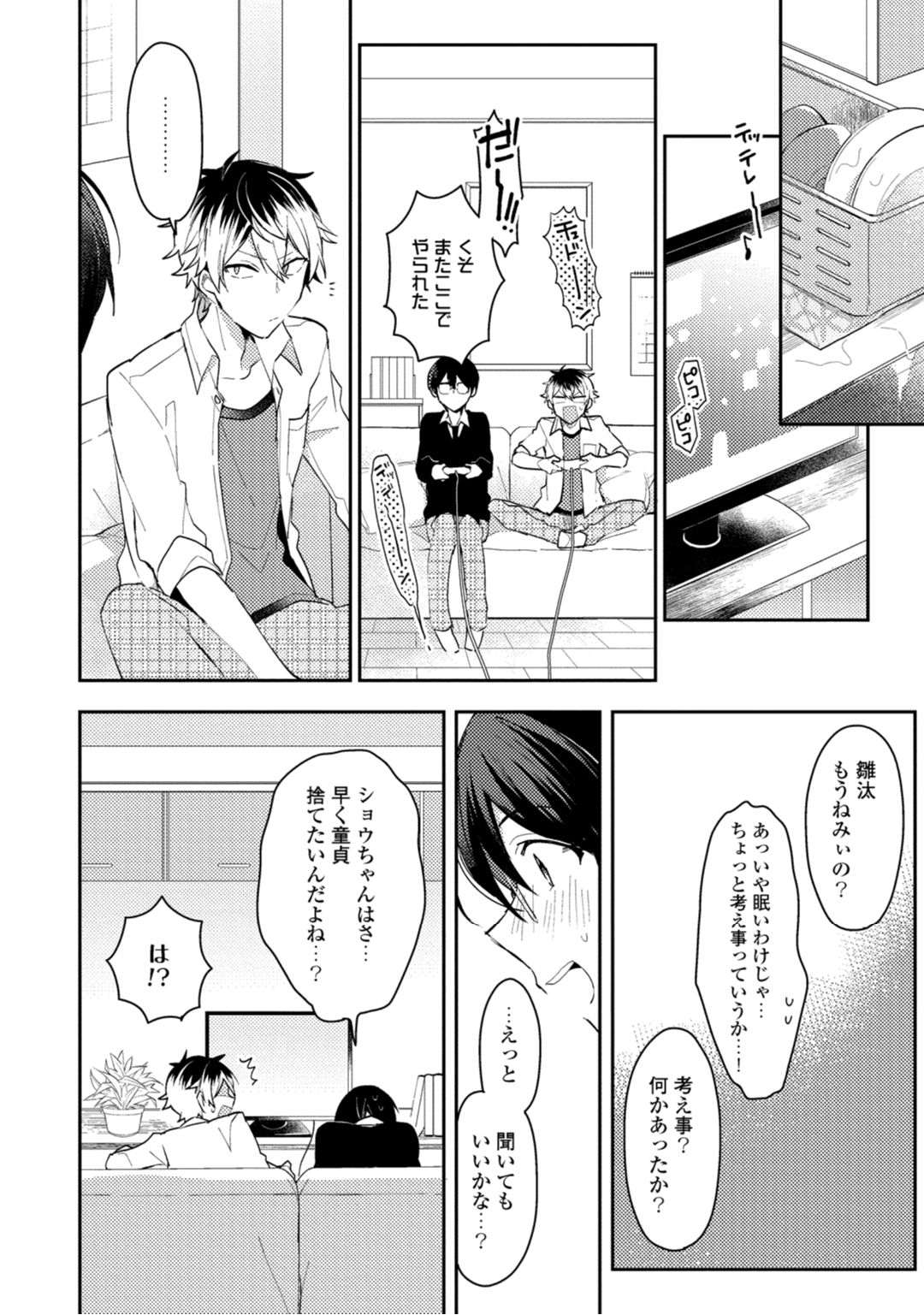 Renjou Koufuku Love Game - Page 146