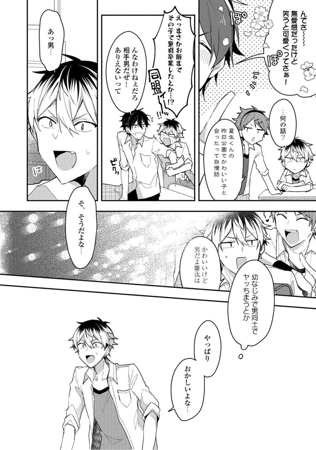 Renjou Koufuku Love Game - Page 156