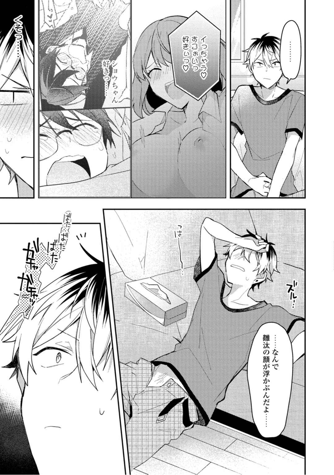 Renjou Koufuku Love Game - Page 159
