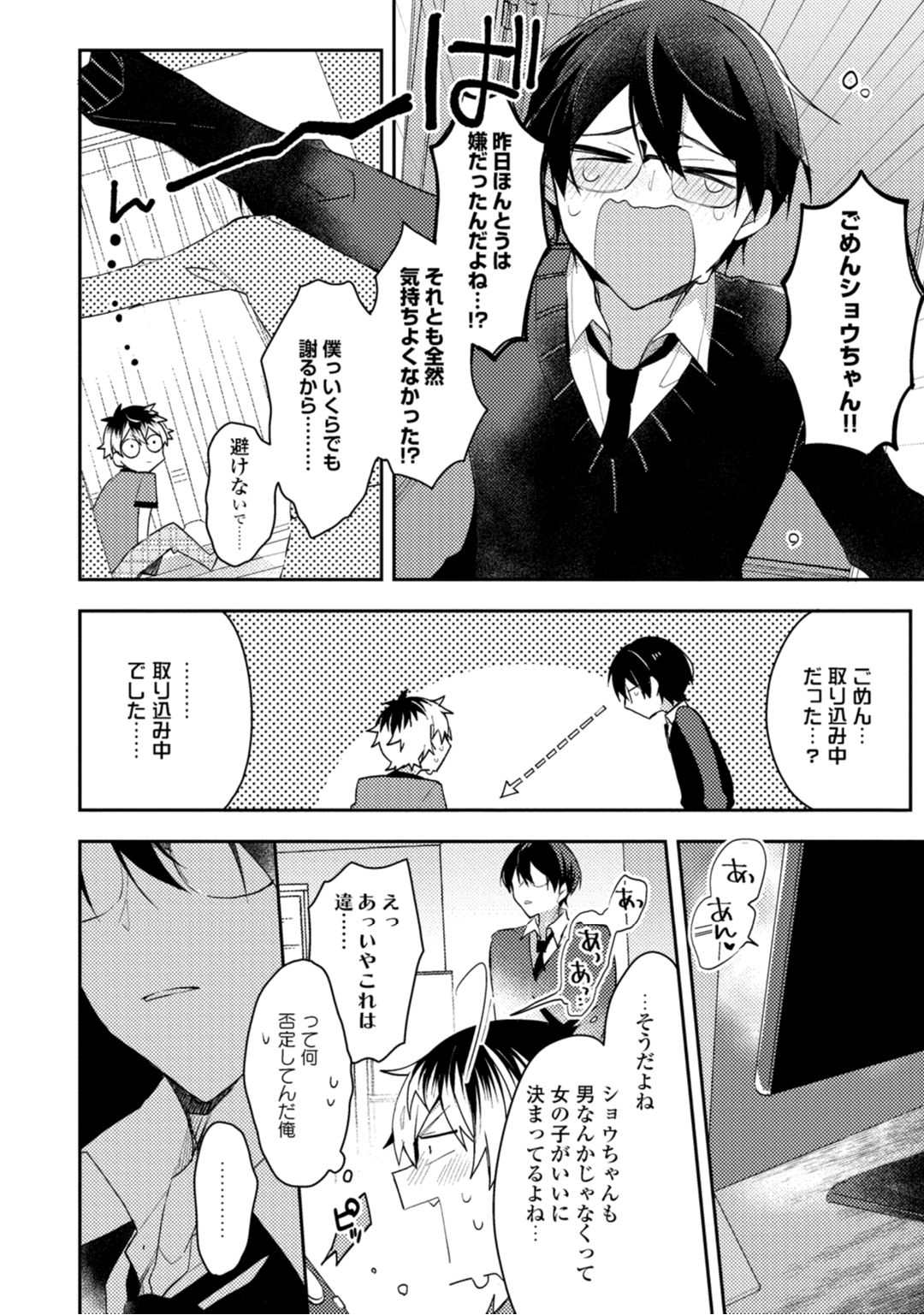 Renjou Koufuku Love Game - Page 160