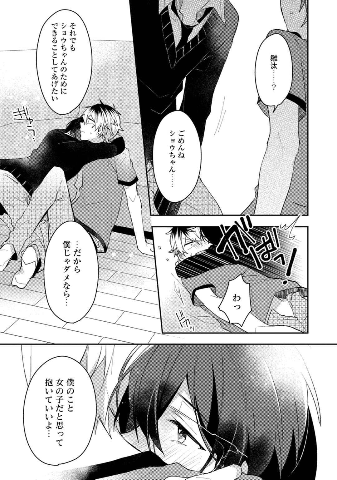 Renjou Koufuku Love Game - Page 161