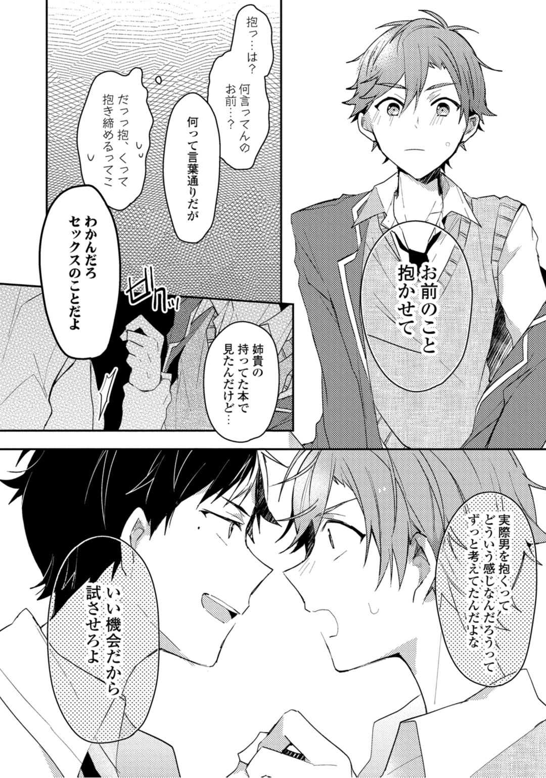 Renjou Koufuku Love Game - Page 18