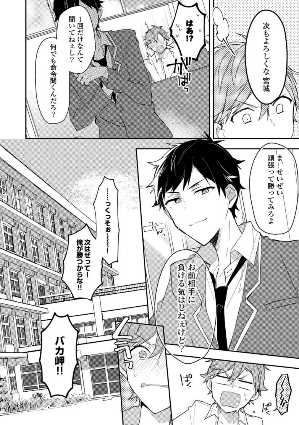 Renjou Koufuku Love Game - Page 32