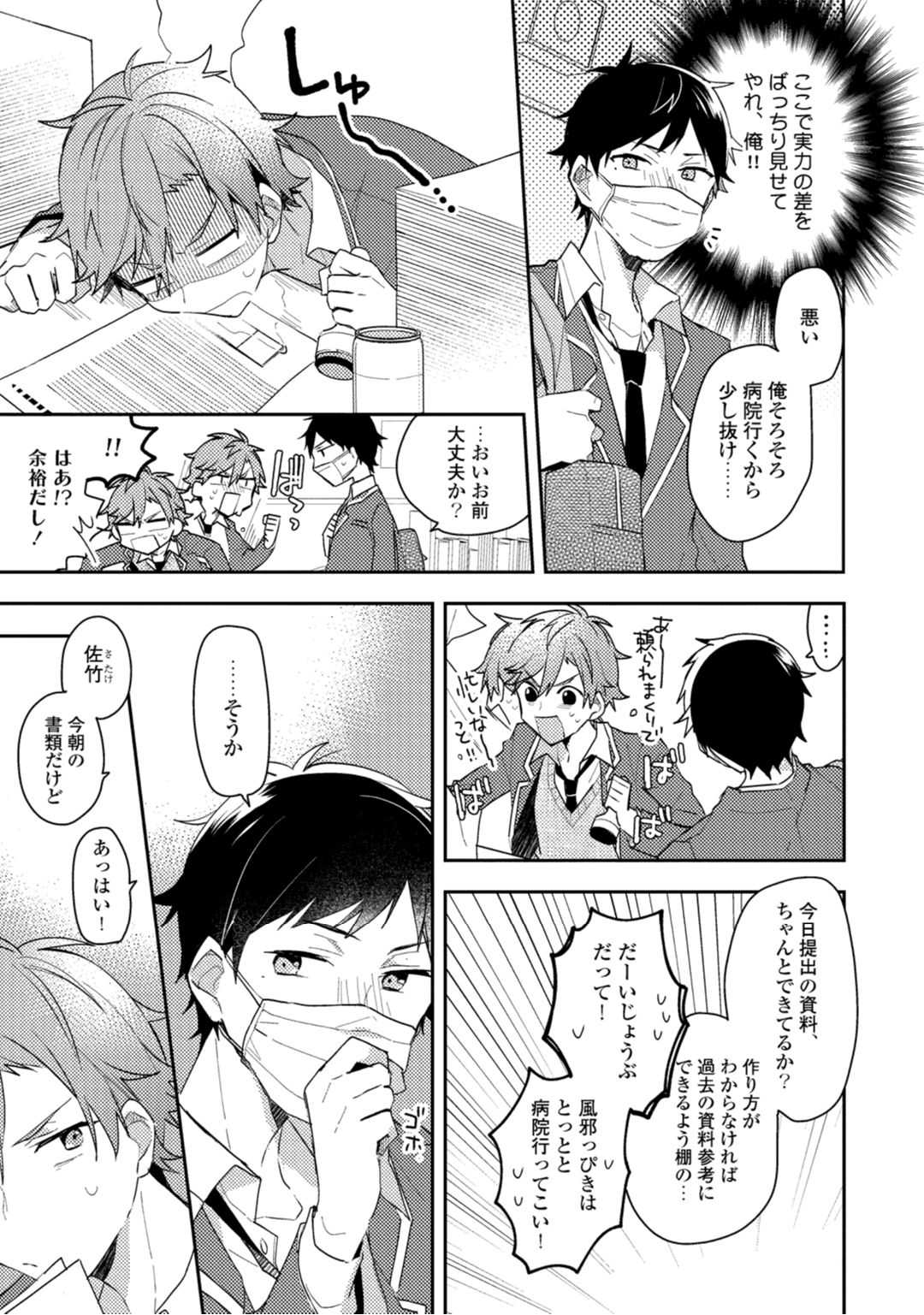 Renjou Koufuku Love Game - Page 41