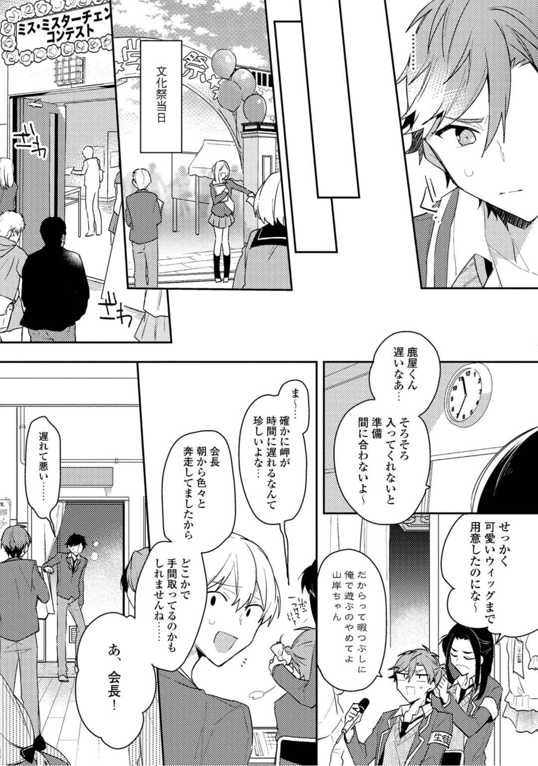 Renjou Koufuku Love Game - Page 43