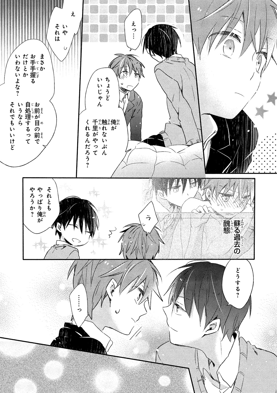 Danshiryou, Yoru no Sugoshi Kata - Page 118