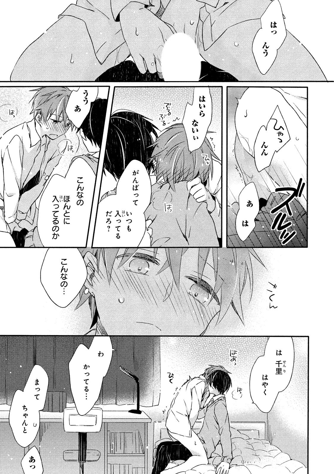 Danshiryou, Yoru no Sugoshi Kata - Page 122