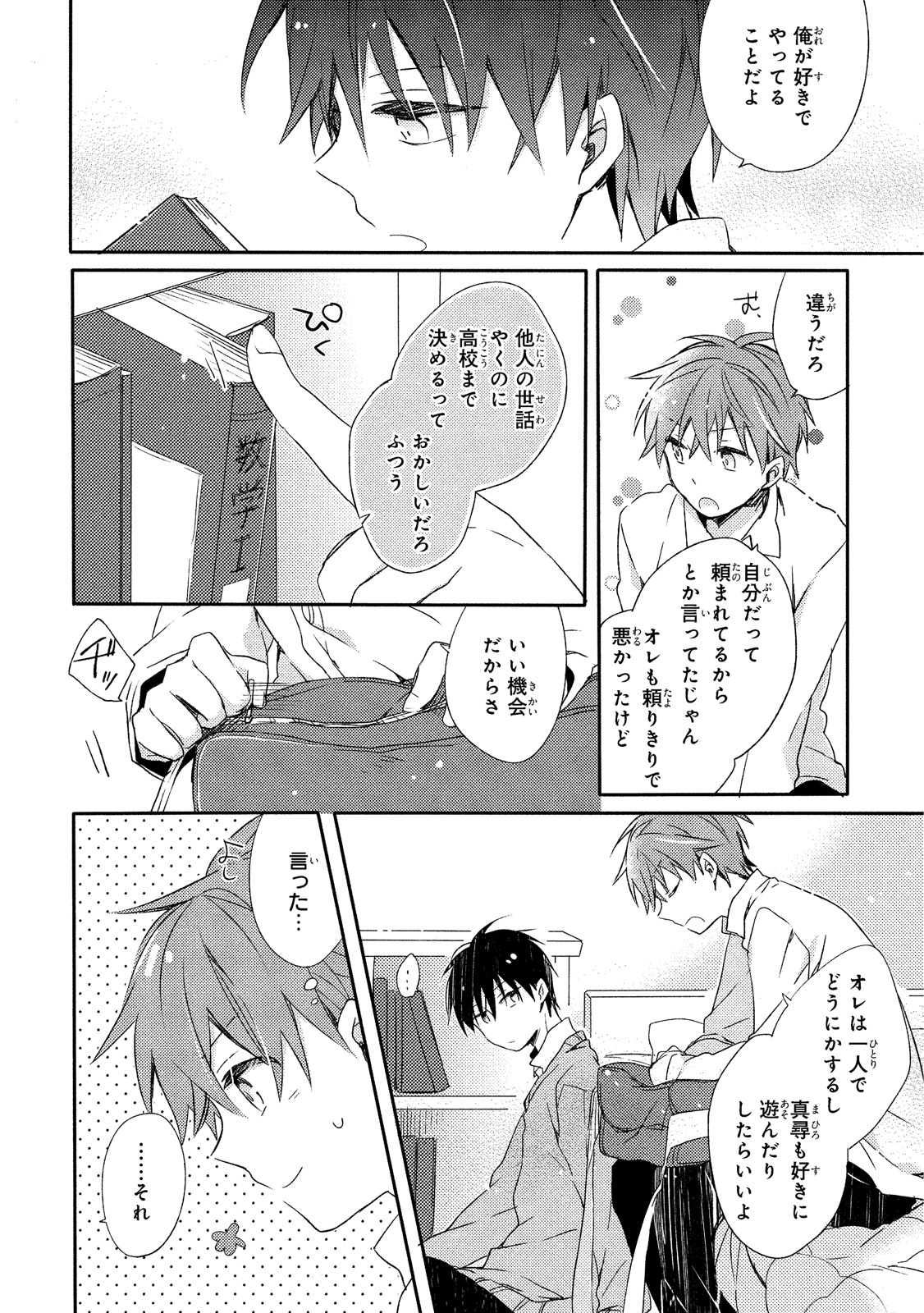 Danshiryou, Yoru no Sugoshi Kata - Page 15