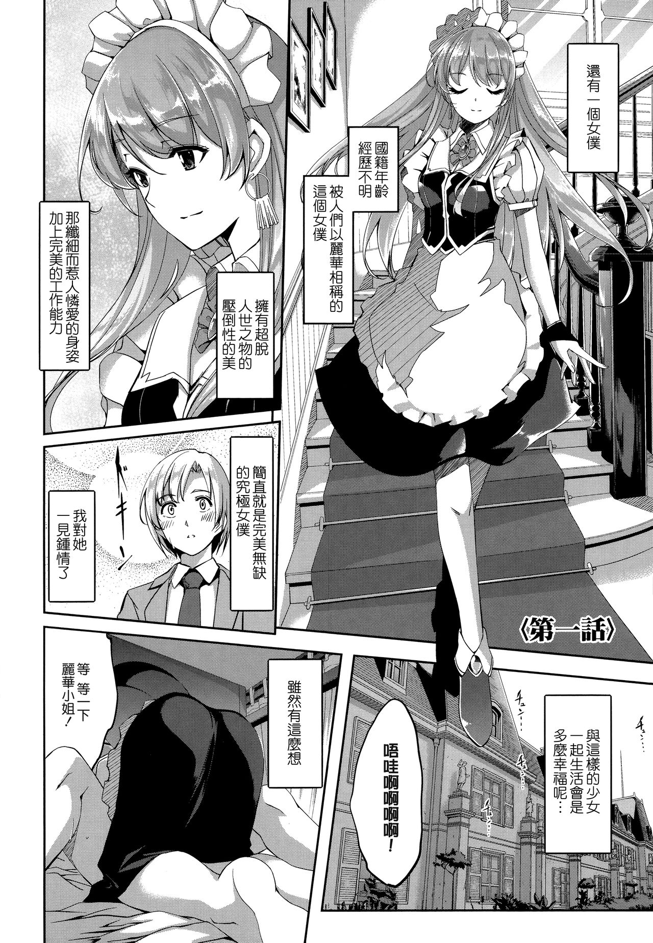 Reika wa Karei na Boku no Maid - Page 13