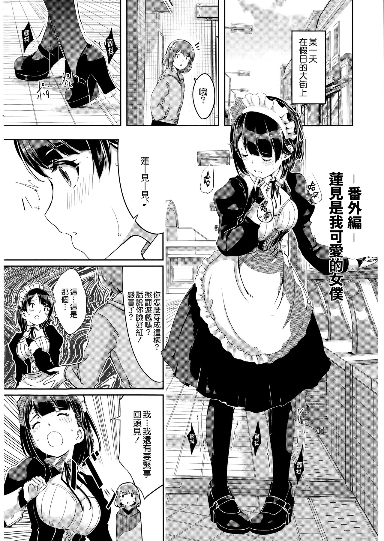 Reika wa Karei na Boku no Maid - Page 230