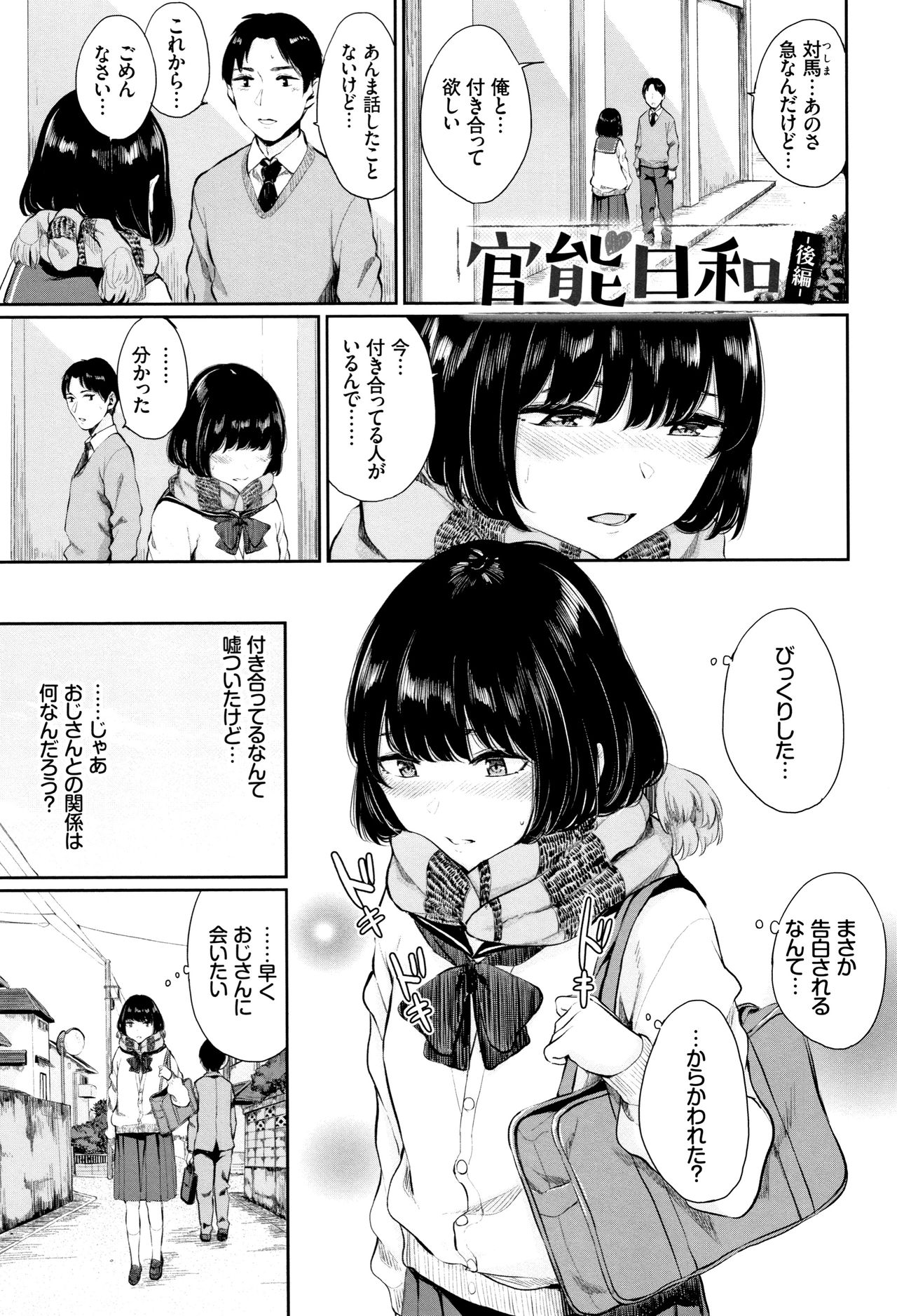 Kannou Biyori - Page 28