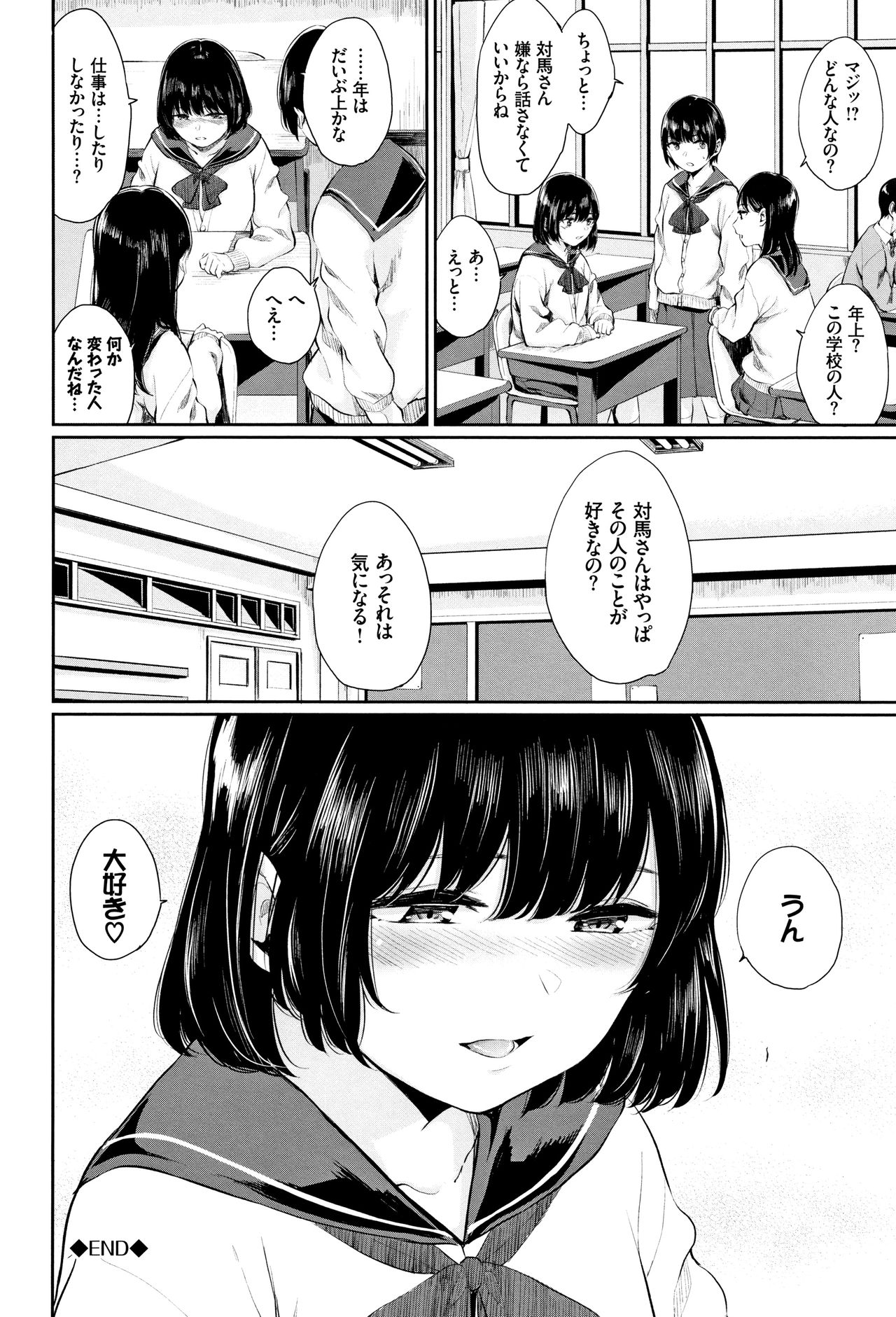 Kannou Biyori - Page 51