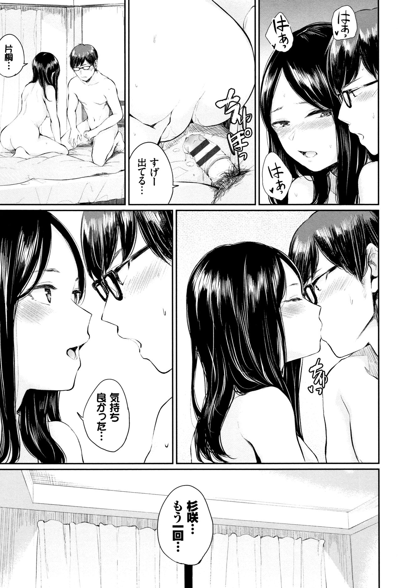 Kannou Biyori - Page 70
