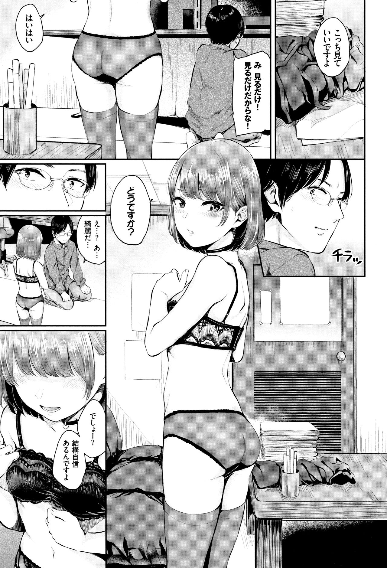 Kannou Biyori - Page 76