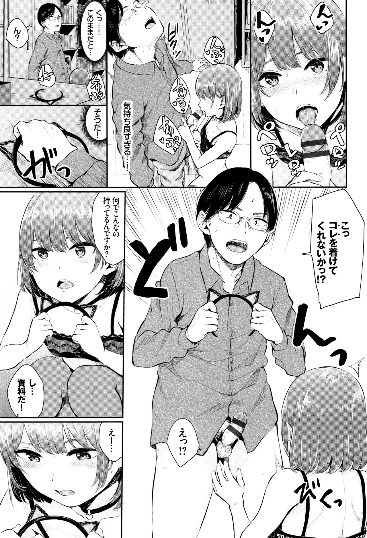 Kannou Biyori - Page 80
