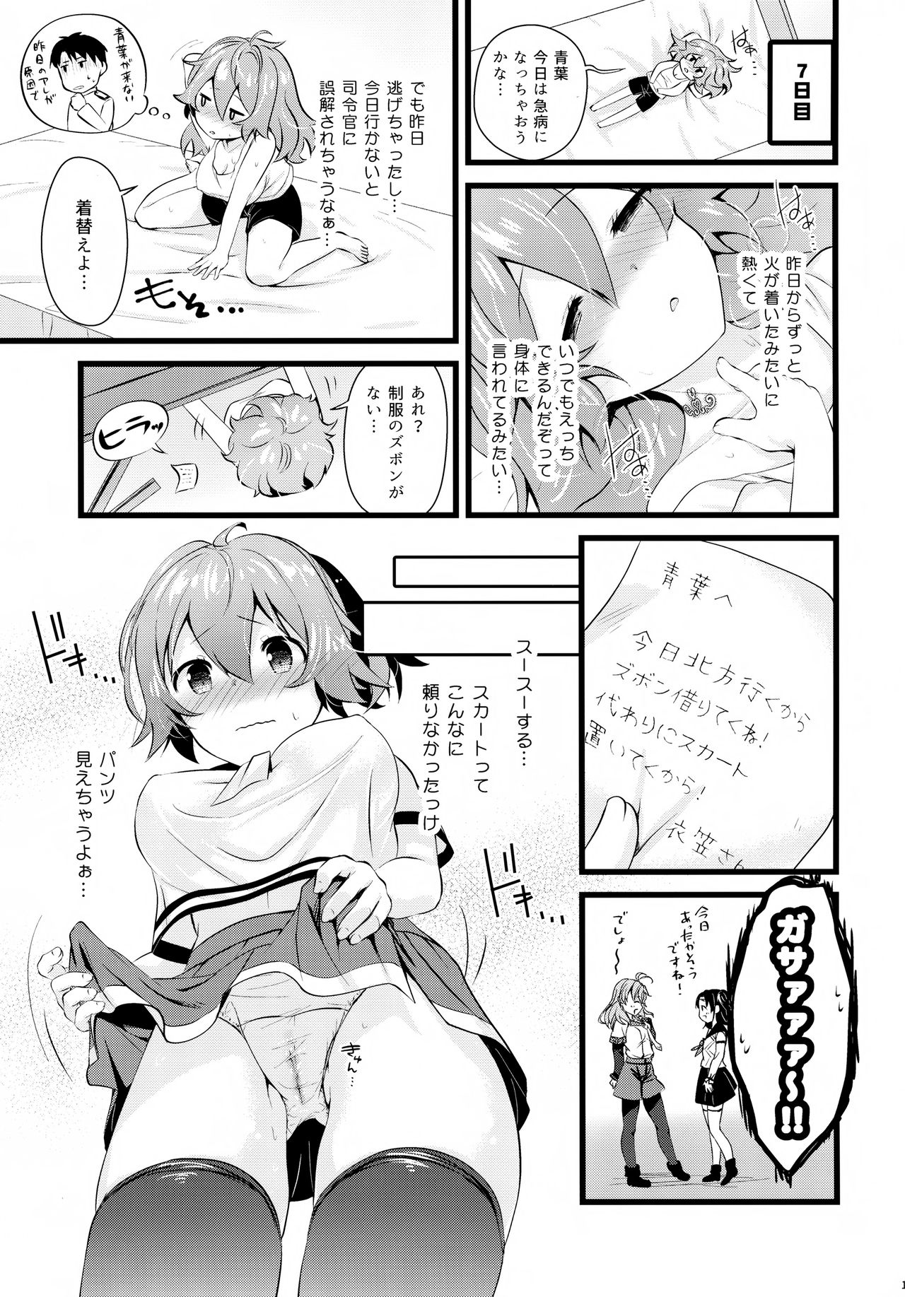 Aoba Ecchi na Happening Shuzai Shimaasu - Page 12