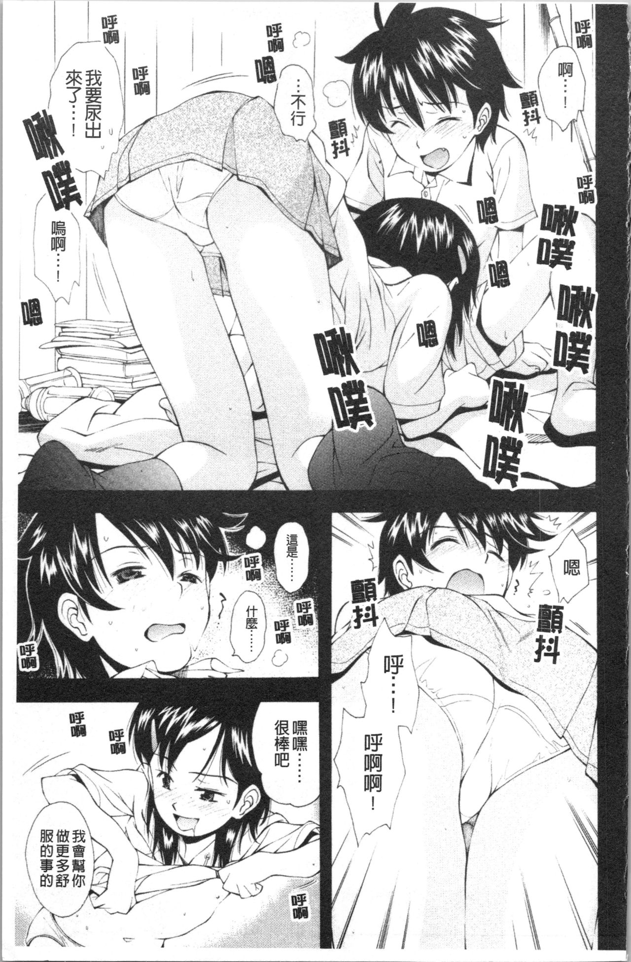 Urayama no Himitsu Kichi | 後山的秘密基地 - Page 104
