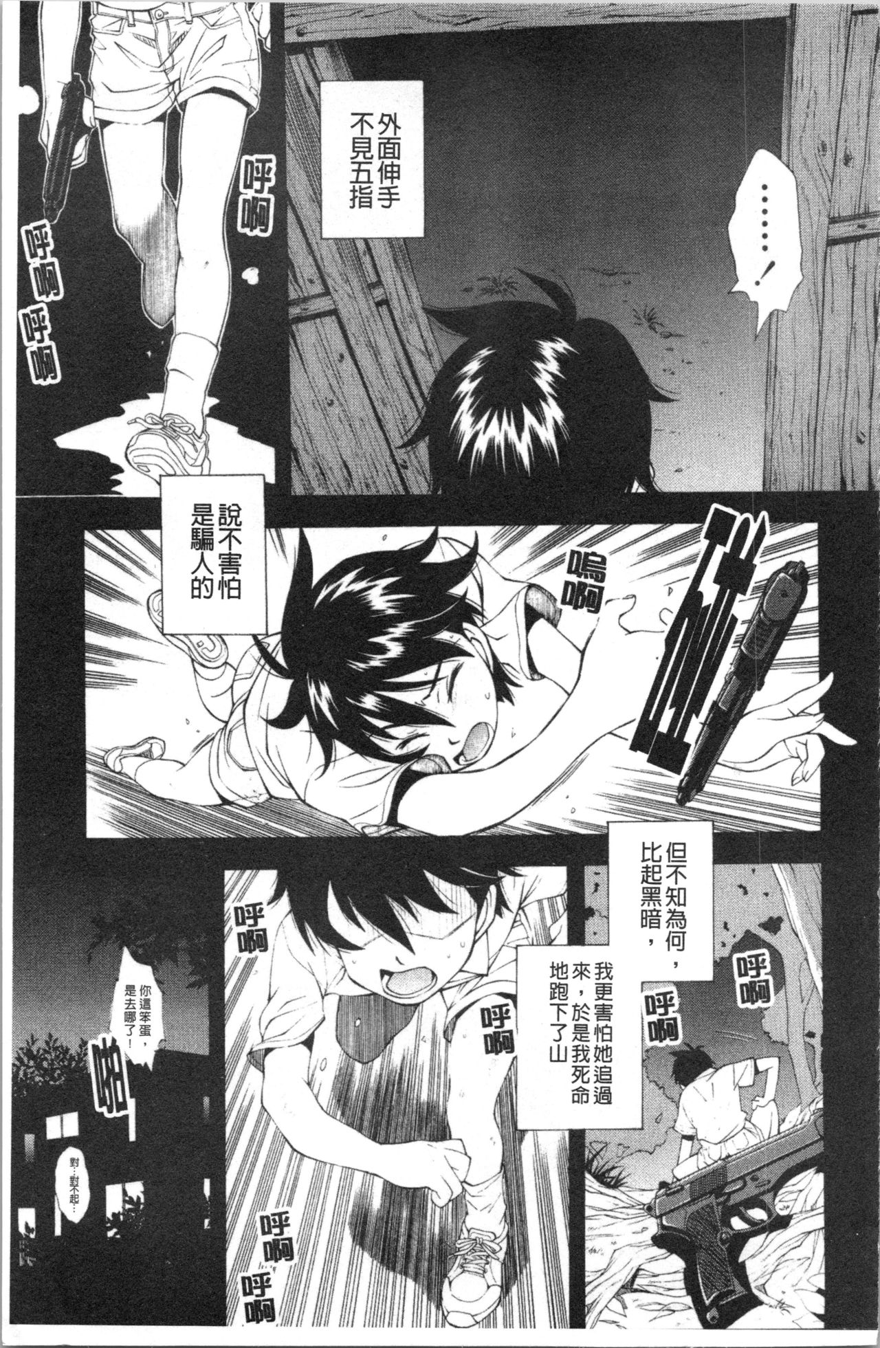 Urayama no Himitsu Kichi | 後山的秘密基地 - Page 112
