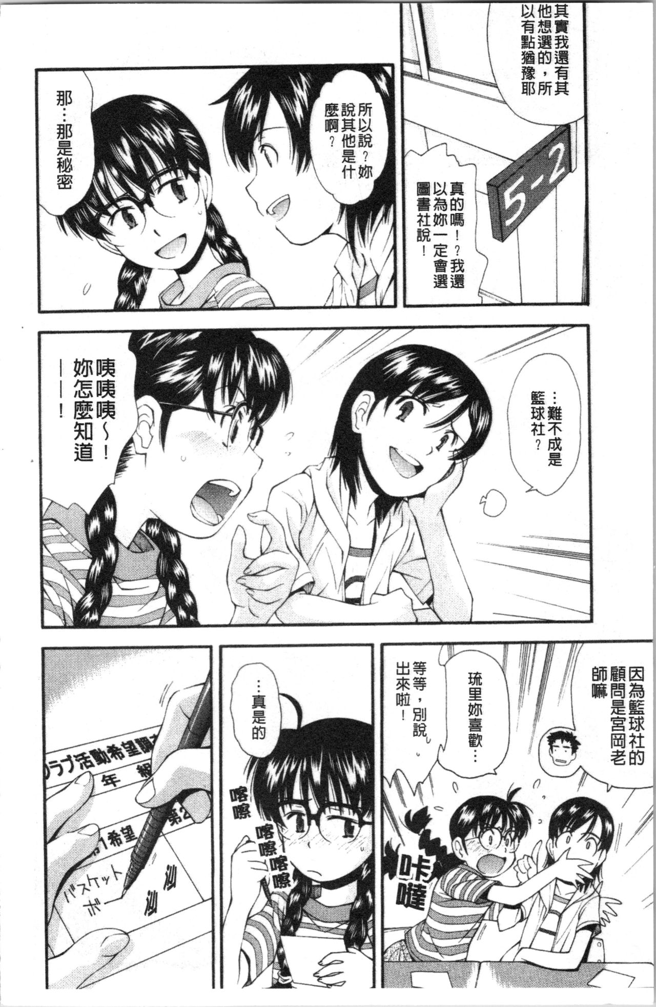 Urayama no Himitsu Kichi | 後山的秘密基地 - Page 115
