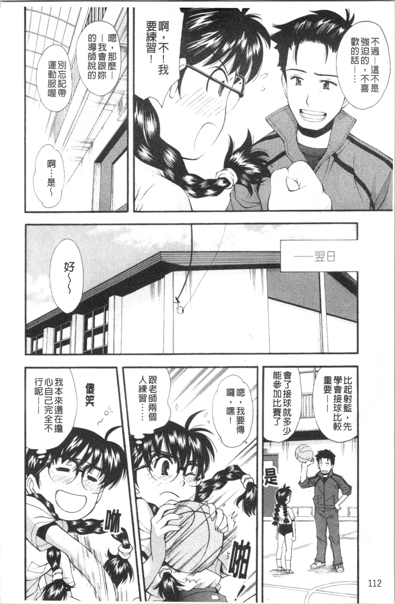 Urayama no Himitsu Kichi | 後山的秘密基地 - Page 119