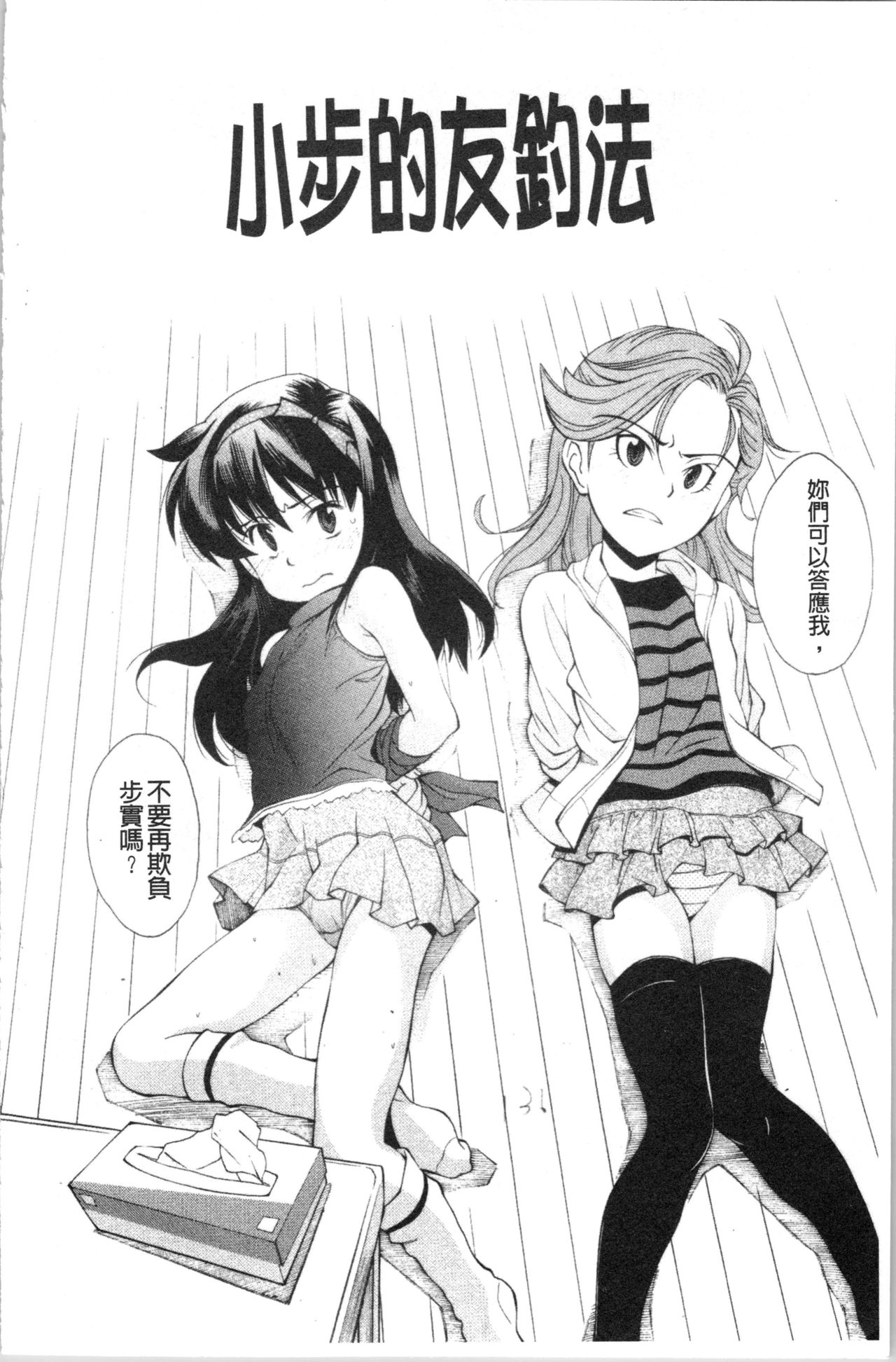 Urayama no Himitsu Kichi | 後山的秘密基地 - Page 139