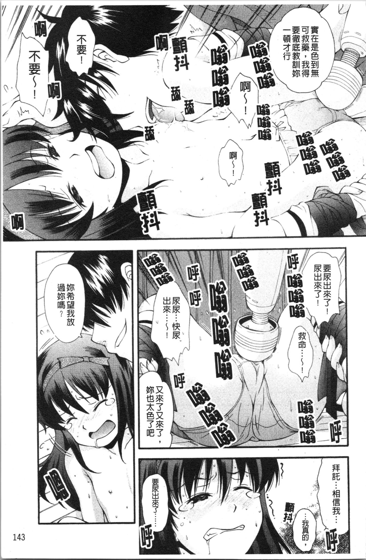 Urayama no Himitsu Kichi | 後山的秘密基地 - Page 150