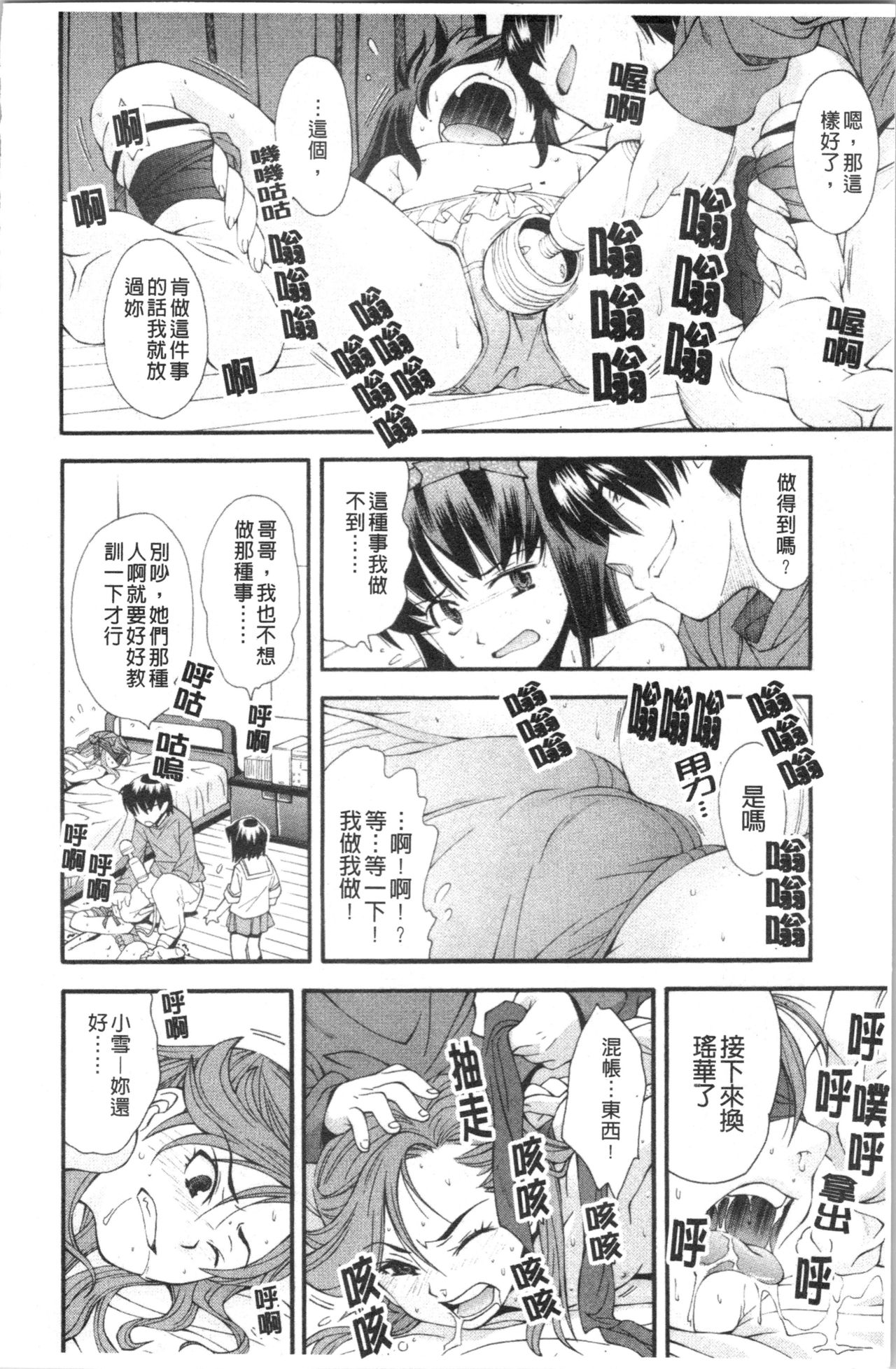 Urayama no Himitsu Kichi | 後山的秘密基地 - Page 151