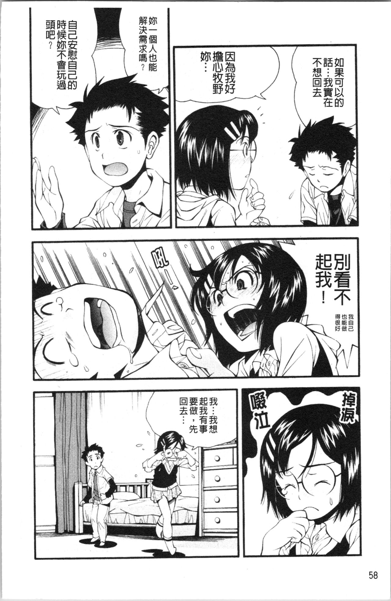 Urayama no Himitsu Kichi | 後山的秘密基地 - Page 65