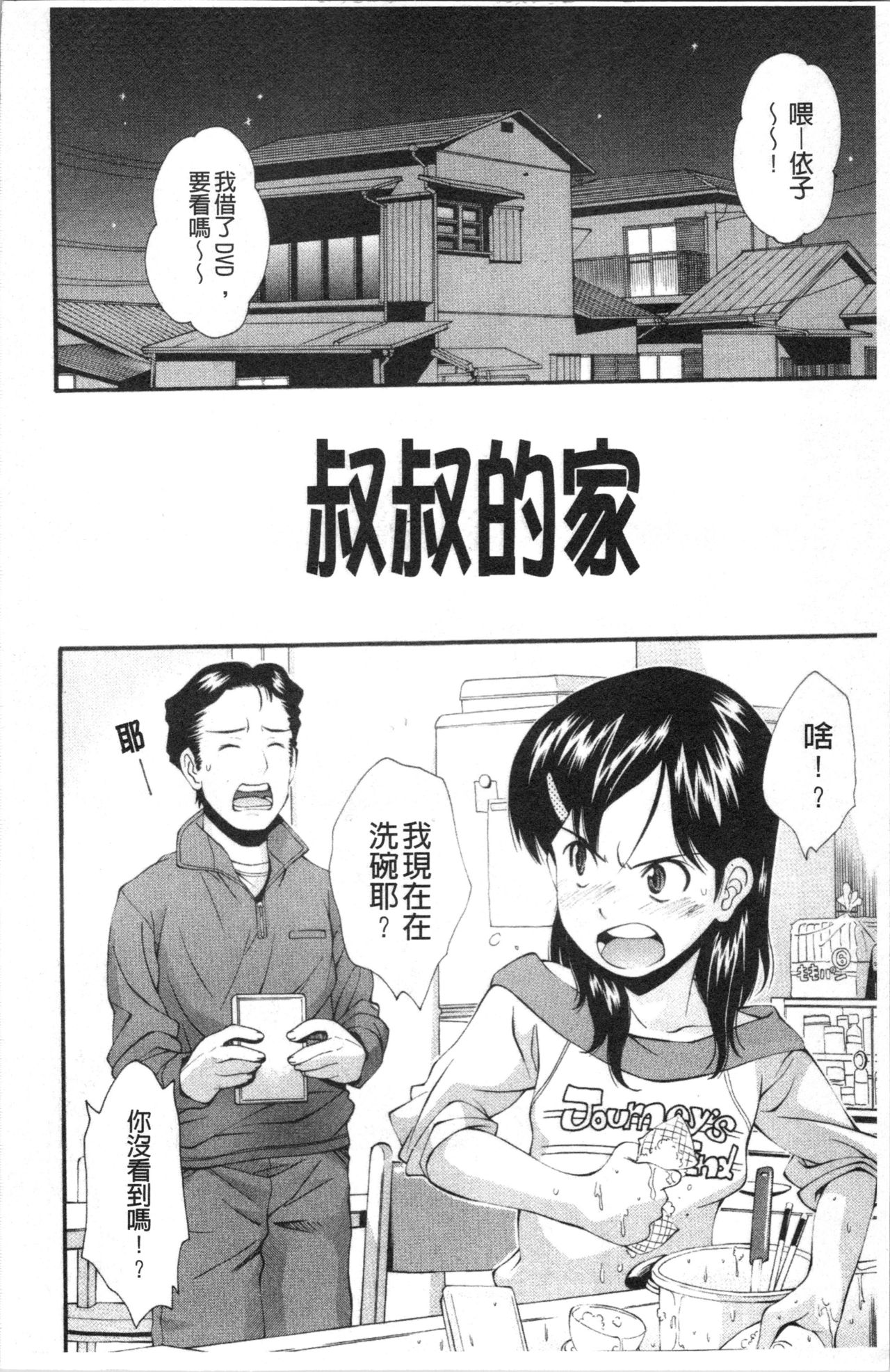 Urayama no Himitsu Kichi | 後山的秘密基地 - Page 71