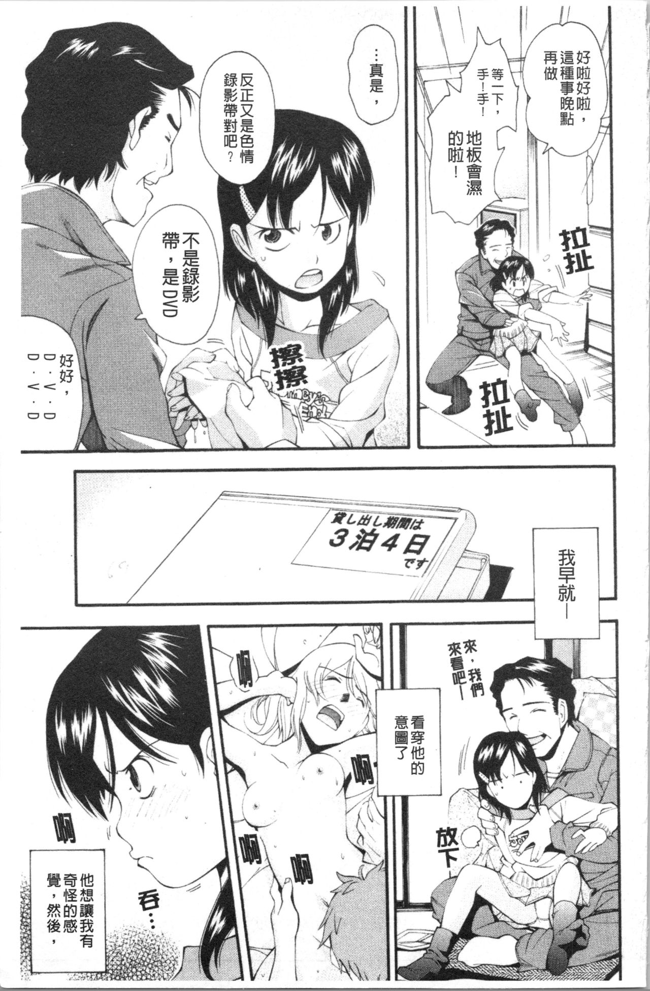 Urayama no Himitsu Kichi | 後山的秘密基地 - Page 72