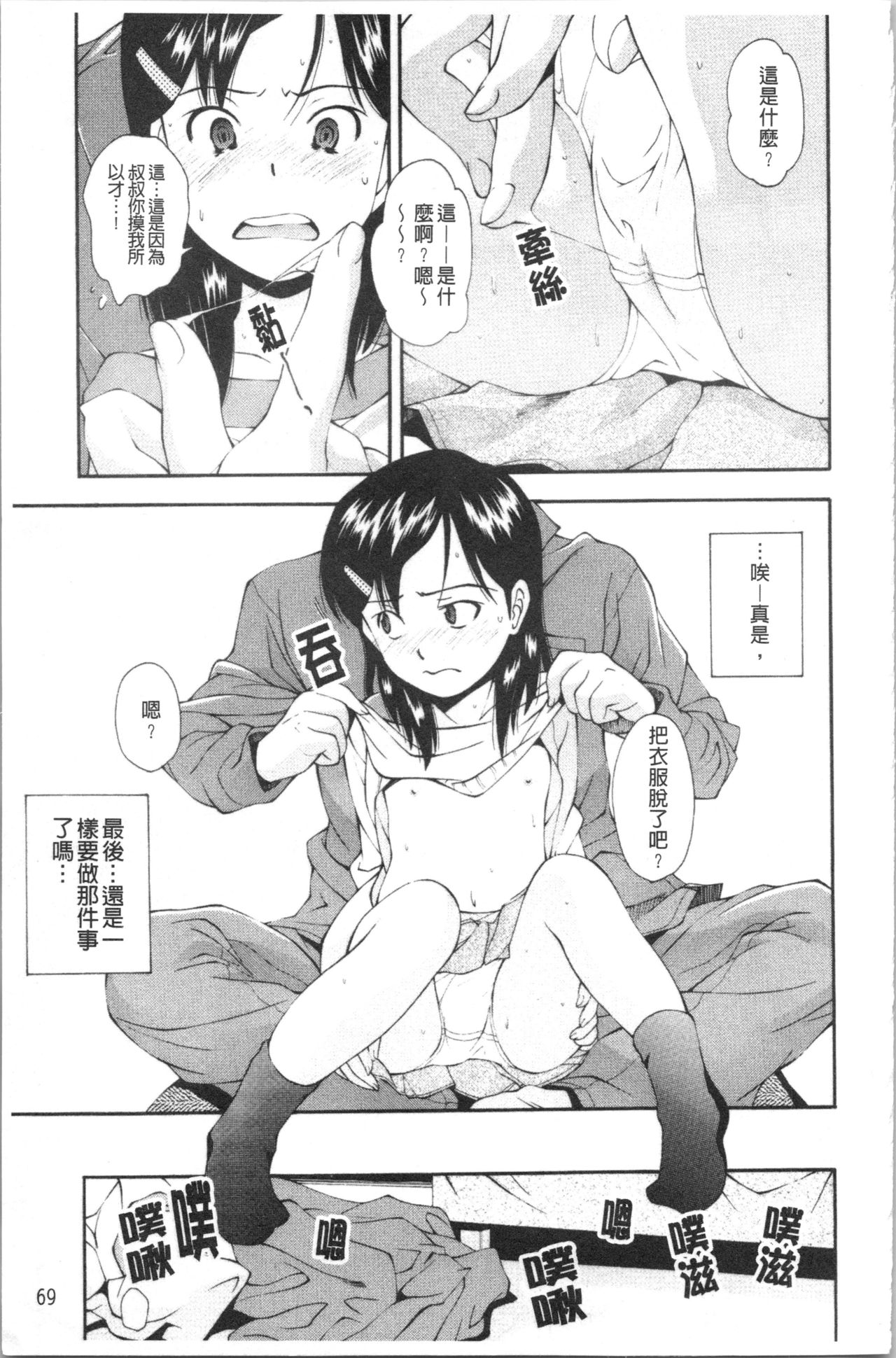 Urayama no Himitsu Kichi | 後山的秘密基地 - Page 76