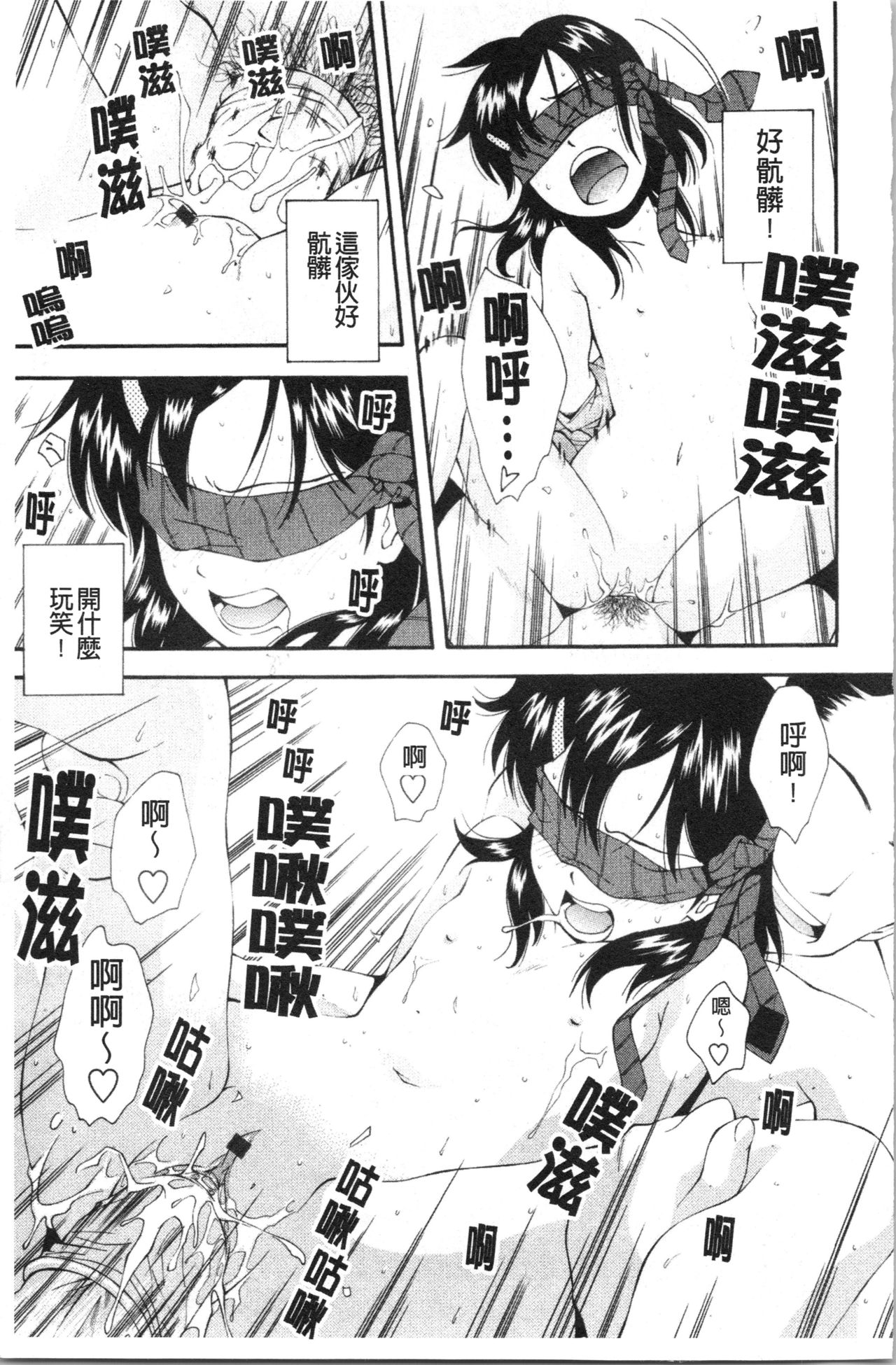 Urayama no Himitsu Kichi | 後山的秘密基地 - Page 90