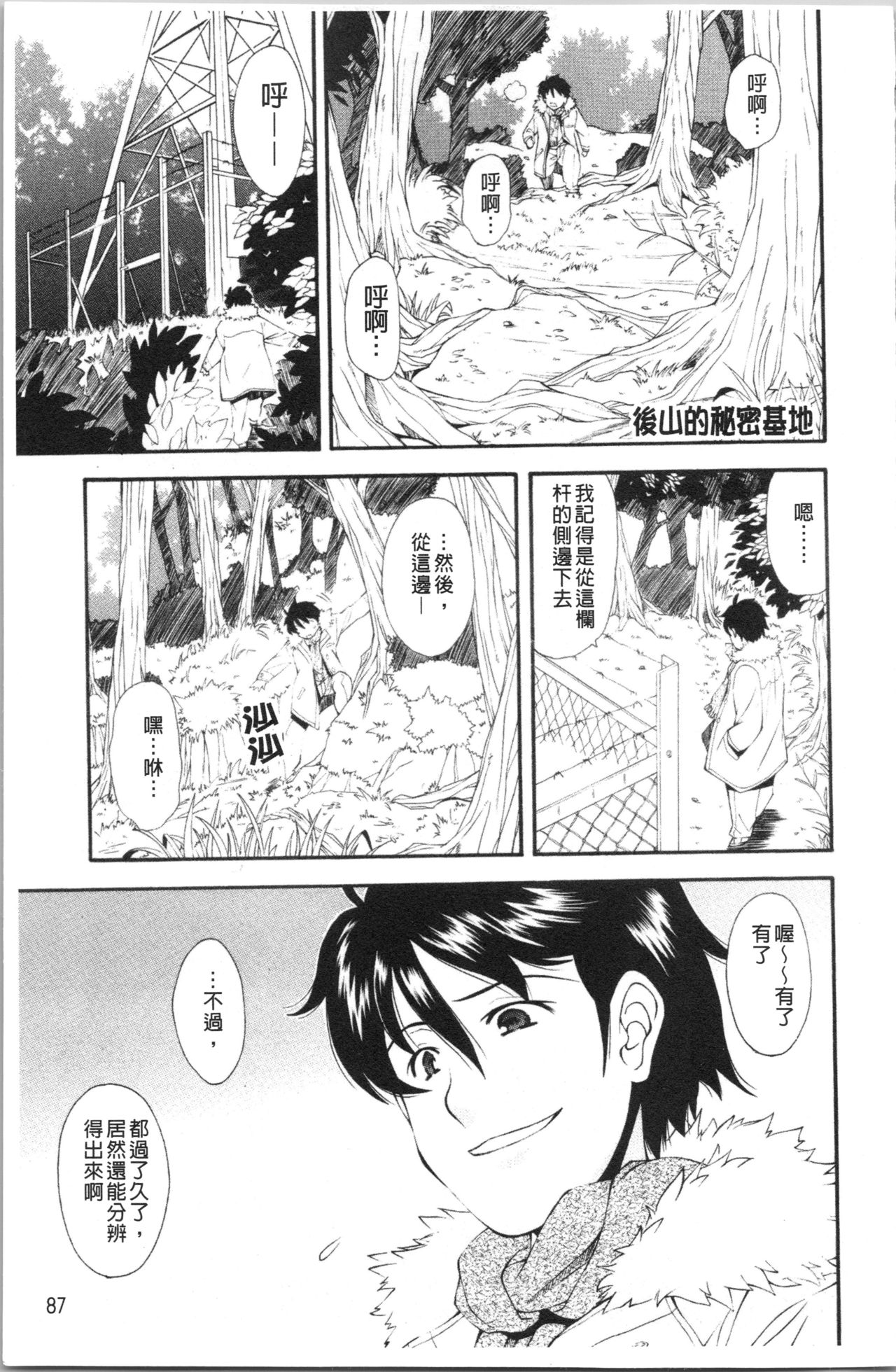Urayama no Himitsu Kichi | 後山的秘密基地 - Page 94