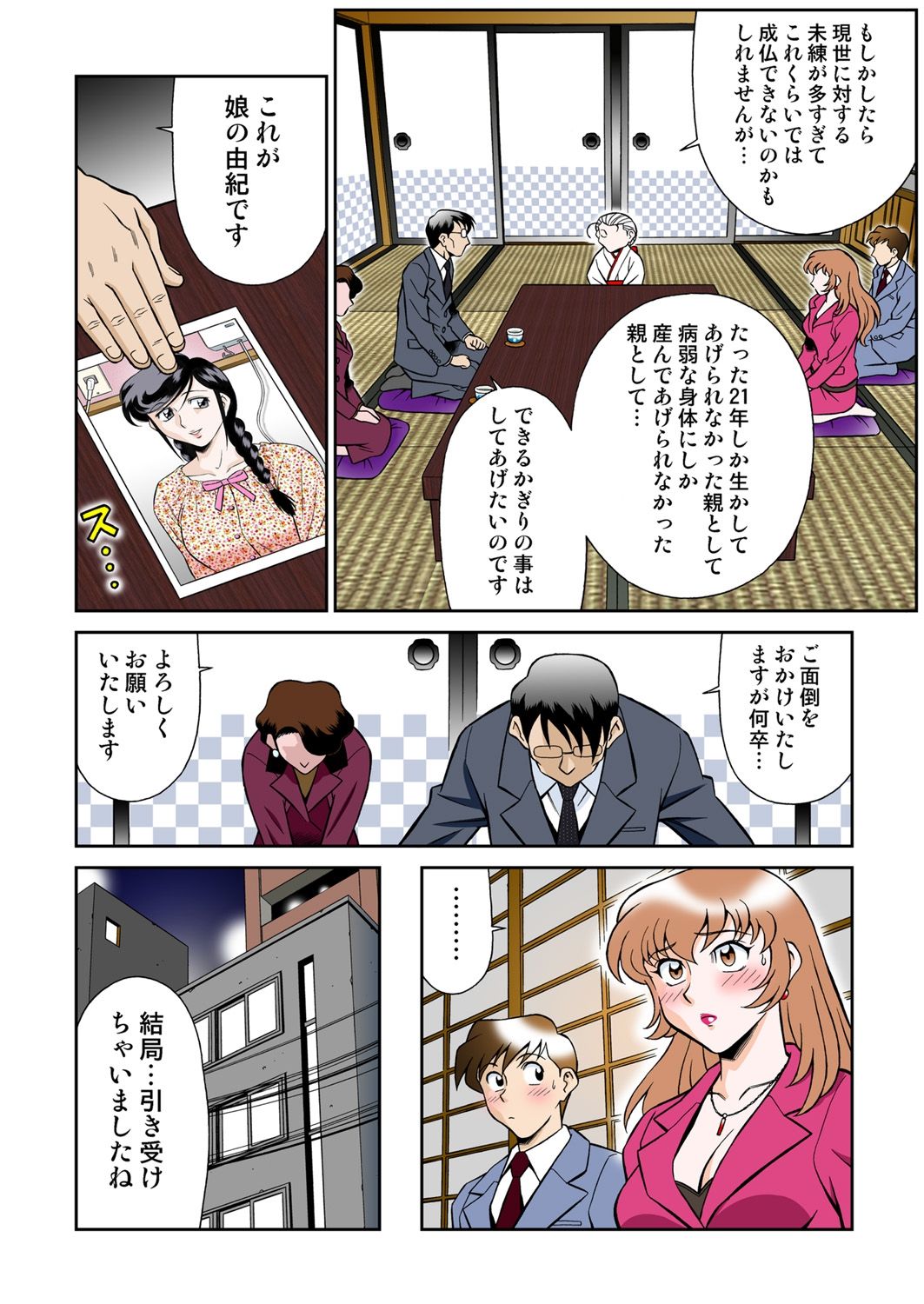 Onna Reibaishi Youkou 4 - Page 8