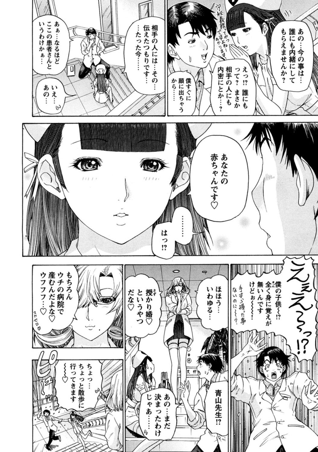Yoru no Harem Byoutou ~Nurse ni Nyuuin~ - Page 64