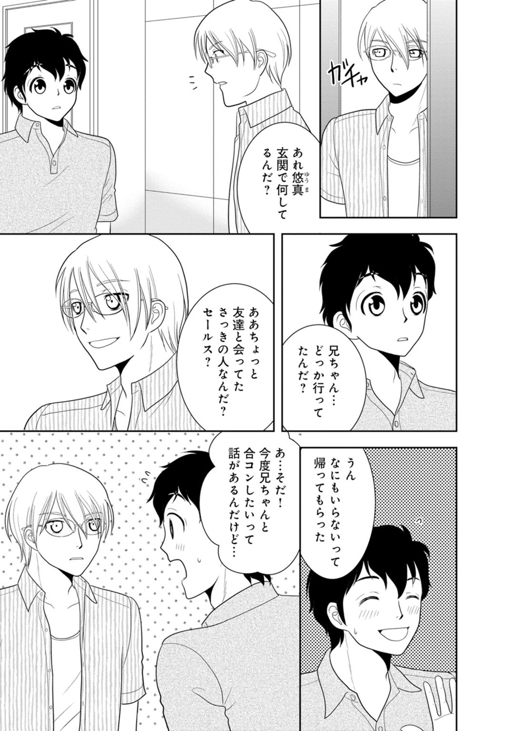 女の子の中でイってみた!【合冊版】 1,2,3巻 - Page 102