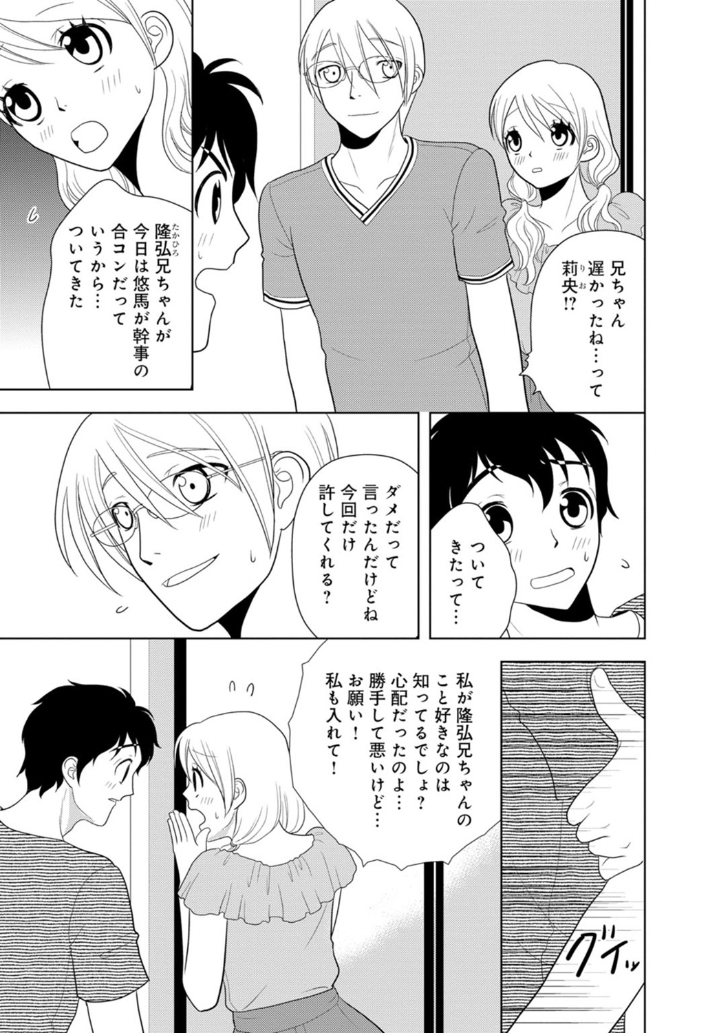 女の子の中でイってみた!【合冊版】 1,2,3巻 - Page 110