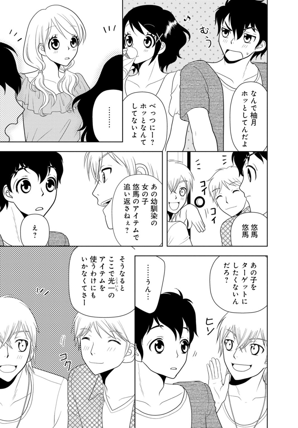 女の子の中でイってみた!【合冊版】 1,2,3巻 - Page 114