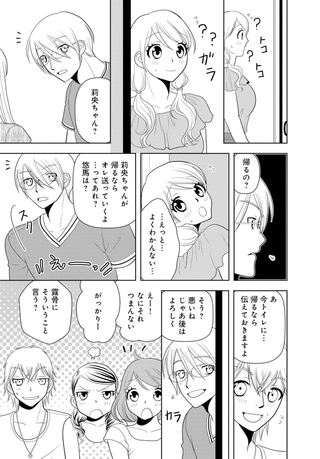 女の子の中でイってみた!【合冊版】 1,2,3巻 - Page 116