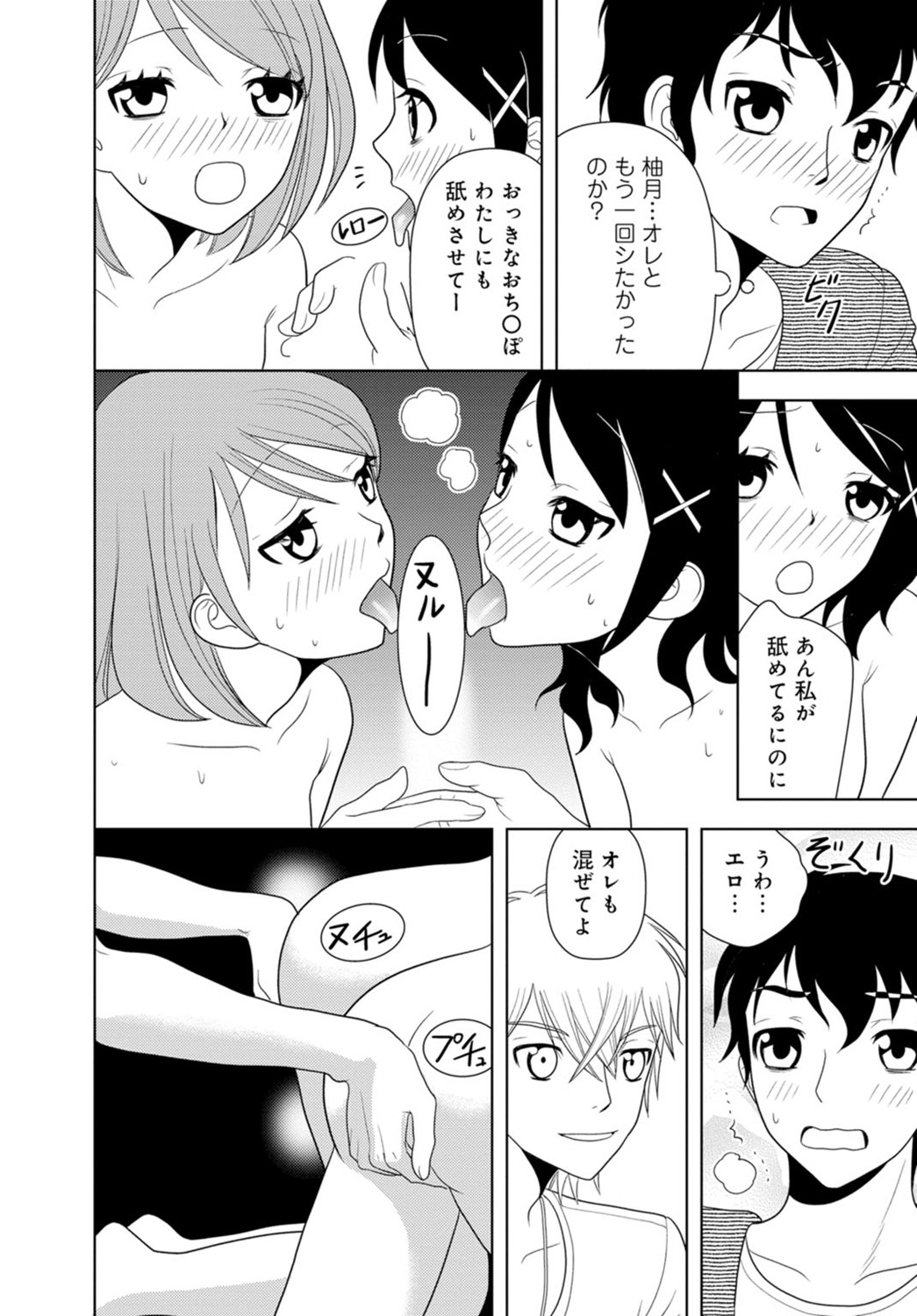 女の子の中でイってみた!【合冊版】 1,2,3巻 - Page 123