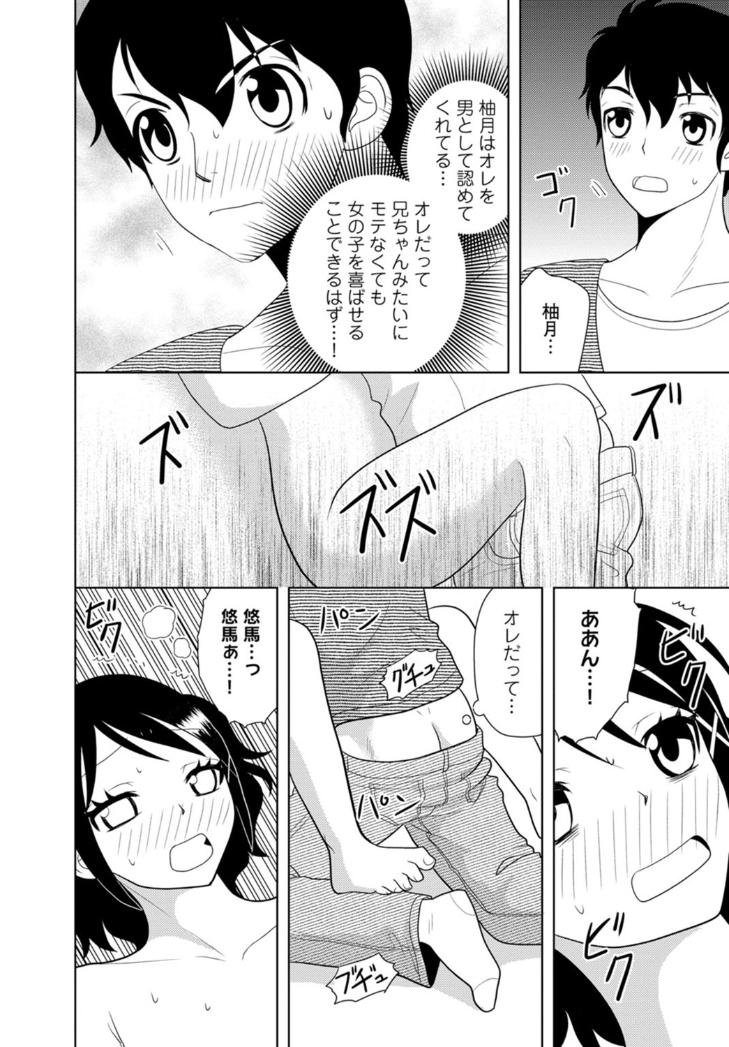 女の子の中でイってみた!【合冊版】 1,2,3巻 - Page 125